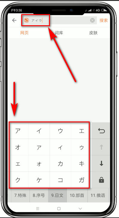 搜狗輸入法輸入日語(yǔ)的操作技巧