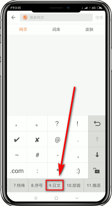 搜狗輸入法輸入日語(yǔ)的操作技巧