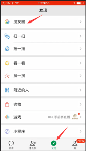 微信轉發朋友圈的操作步驟