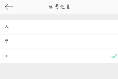微博中設置字號大小的操作方法
