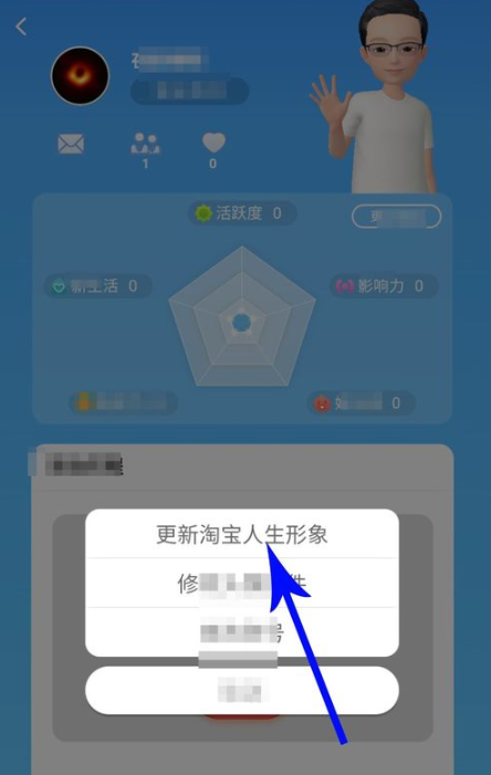 淘寶人生形象替換頭像教程
