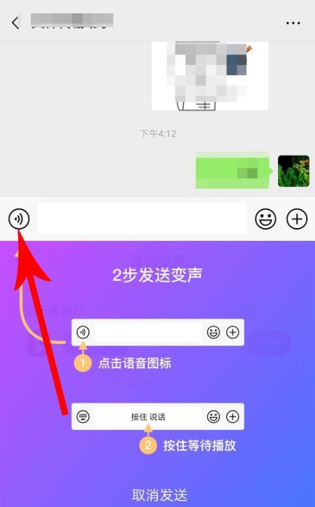 搜狗輸入法語音變聲怎么用