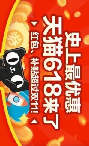 2019淘寶618紅包攻略，如何獲得大額紅包