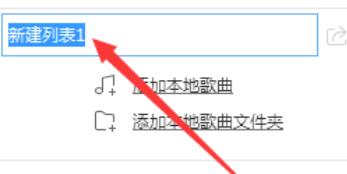 酷狗音樂創建新播放列表的操作方法