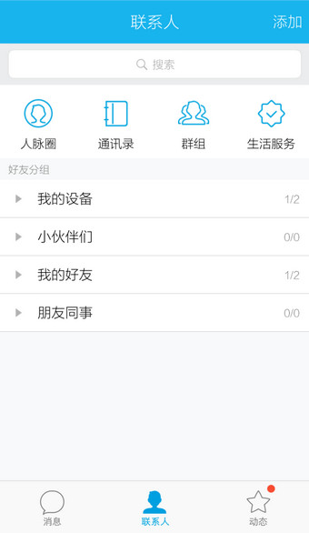 手機QQ移動分組的操作方法