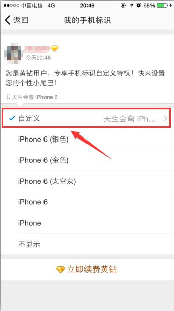 手機QQ空間設置小尾巴的操作方法