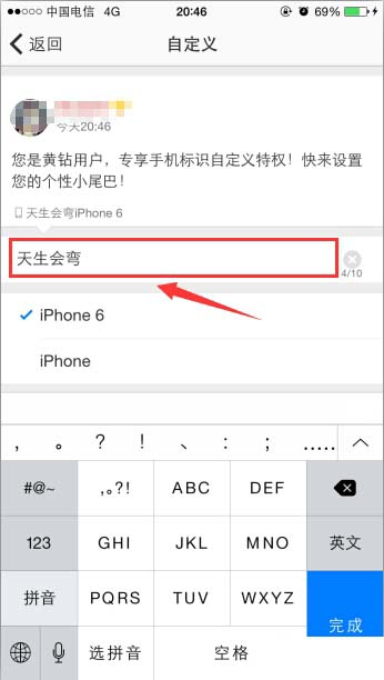 手機QQ空間設置小尾巴的操作方法