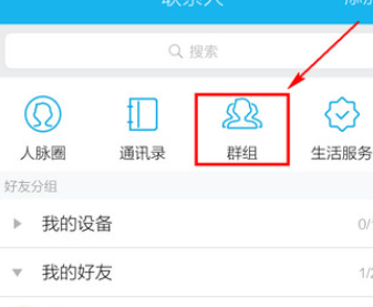 手機QQ中退群的操作教程