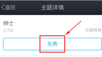 手機QQ中更換主題皮膚的操作方法
