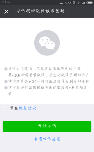微信中查看賬戶小號的操作方法
