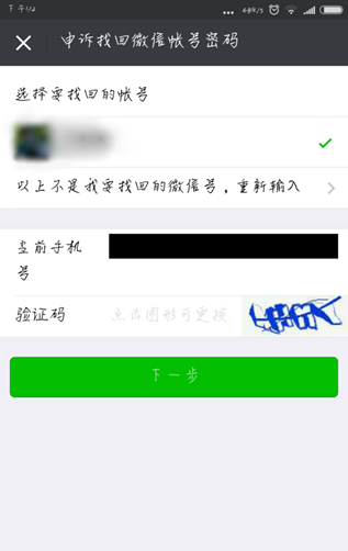 微信中查看賬戶小號的操作方法