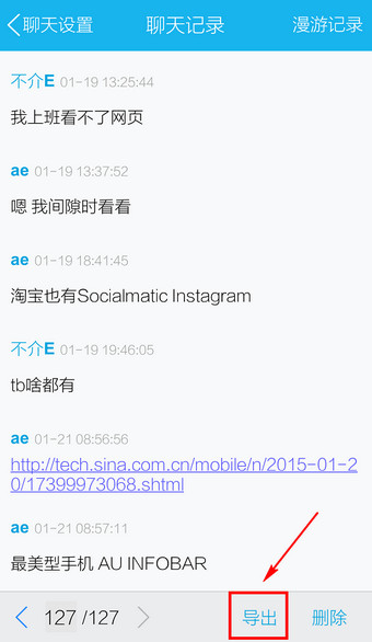 手機QQ中將聊天記錄導(dǎo)出的操作方法