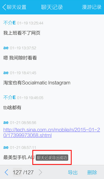 手機QQ中將聊天記錄導(dǎo)出的操作方法