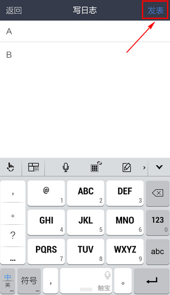 手機QQ中空間日志功能的詳情講述