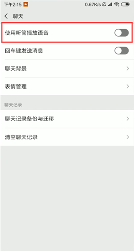 微信語音聽筒模式變揚聲器的操作步驟
