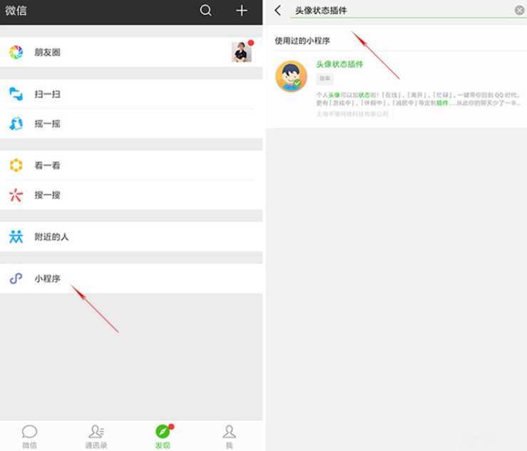 微信設置隱身離線的使用教程
