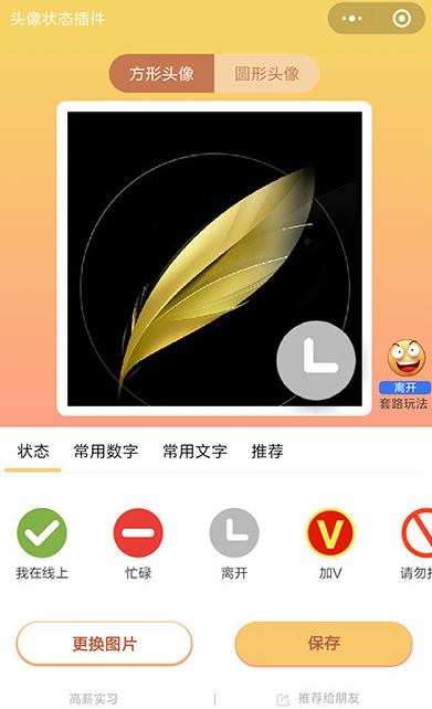 微信設置隱身離線的使用教程