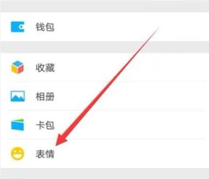 微信添加本地動態(tài)表情的基礎操作