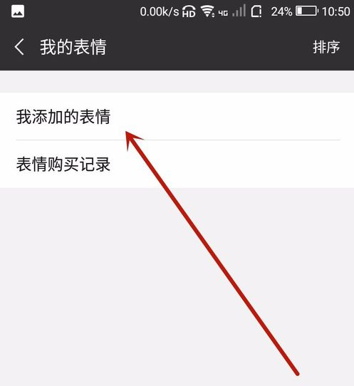 微信添加本地動態(tài)表情的基礎操作