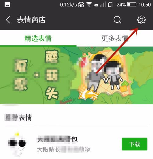 微信添加本地動態(tài)表情的基礎操作