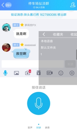 很皮語音包qq怎么發(fā)