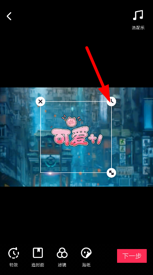 抖音貼紙時(shí)間設(shè)置具體操作步驟