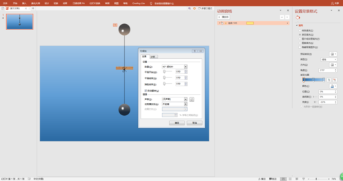 PPT制作小球單擺運動動畫圖文步驟