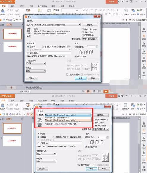ppt設置雙面打印的操作流程