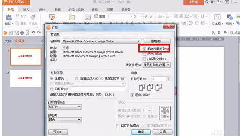 ppt設置雙面打印的操作流程