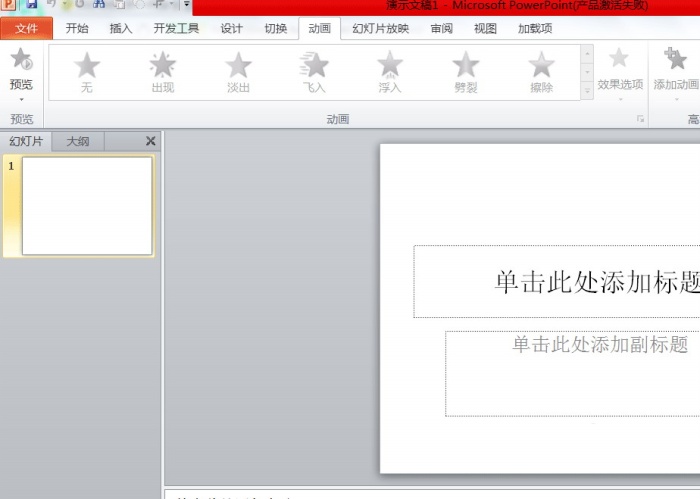 PPT設置動畫延遲時間的操作過程