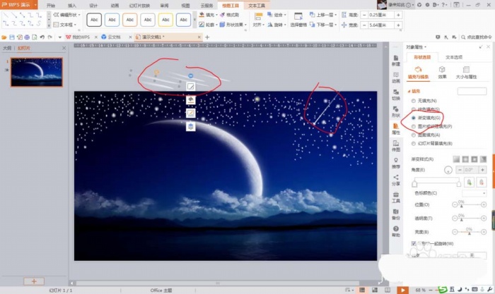 PPT打造流星劃過夜空墜落動(dòng)畫的操作步驟