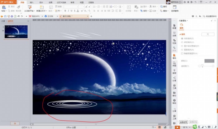 PPT打造流星劃過夜空墜落動(dòng)畫的操作步驟