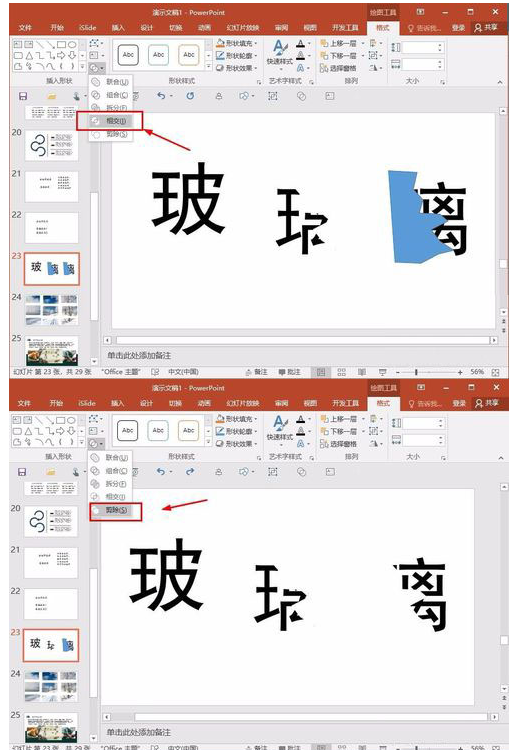 PPT制作字體破碎效果的操作方法