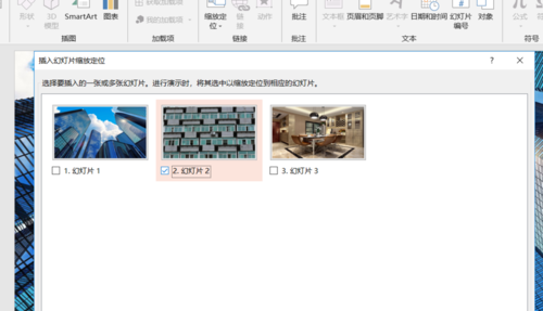 PPT制作一鏡到底效果具體操作步驟