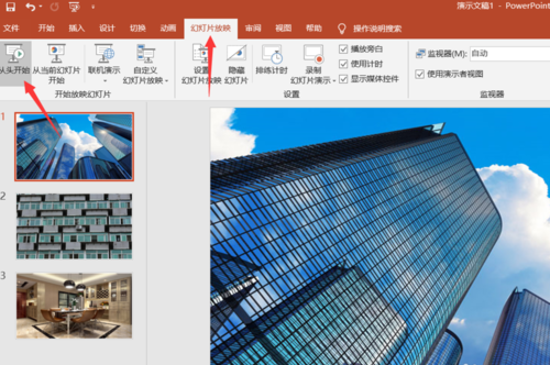 PPT制作一鏡到底效果具體操作步驟