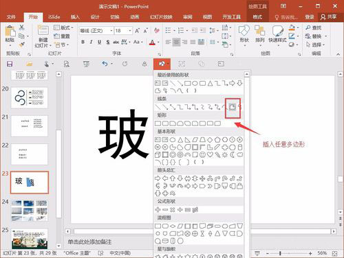 PPT制作字體破碎效果詳細步驟介紹