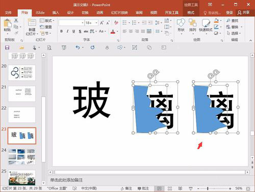 PPT制作字體破碎效果詳細步驟介紹