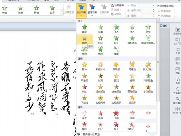ppt制作出逐字出現詩詞動畫效果詳細操作方法