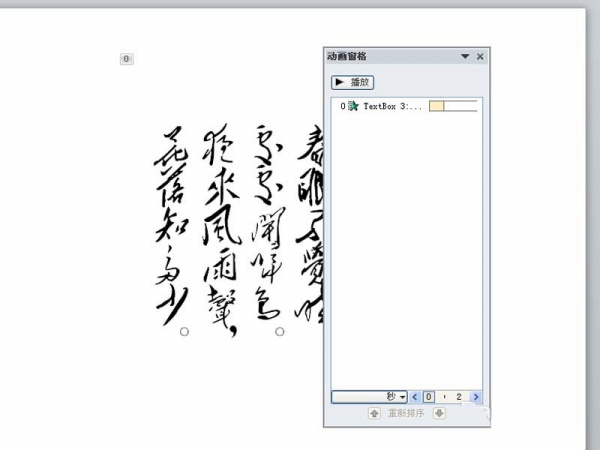 ppt制作出逐字出現詩詞動畫效果詳細操作方法
