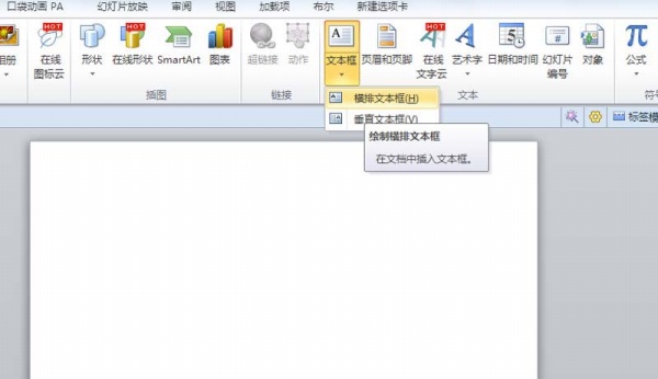 PPT制作創意學校組織結構圖詳細操作方法
