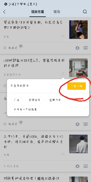 微信看一看怎么不讓別人看到