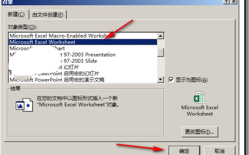 word設(shè)置雙擊表格圖標(biāo)打開(kāi)表格的方法
