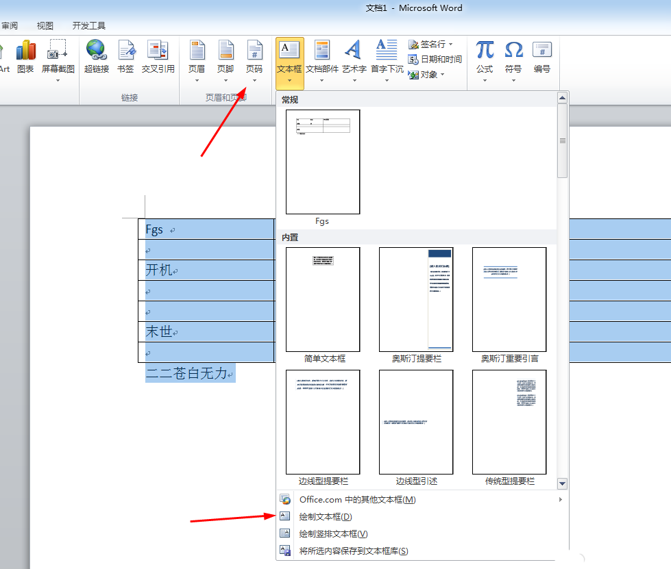 word同時旋轉表格和文字的操作教程