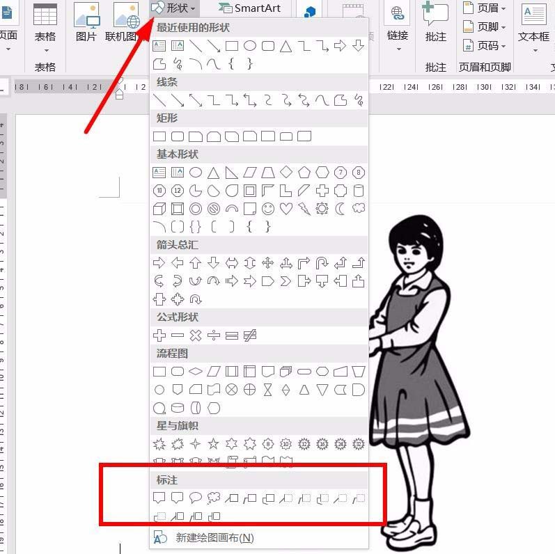 word旋轉對話氣泡方向的操作教程