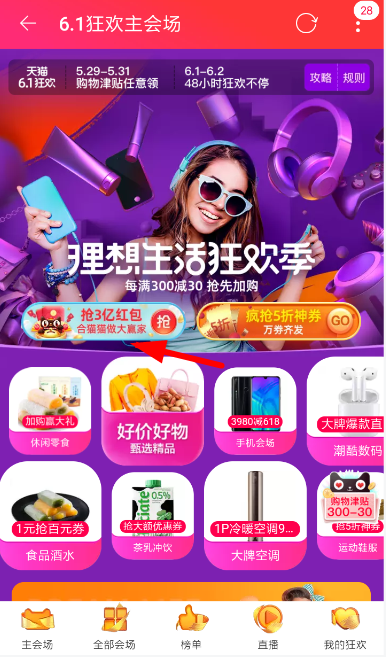 淘寶合貓貓分3億紅包活動攻略