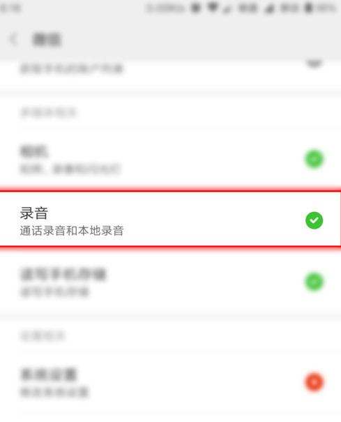 微信語音沒有聲音解決方法介紹