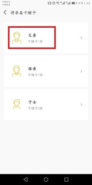 微信親屬卡設置教程