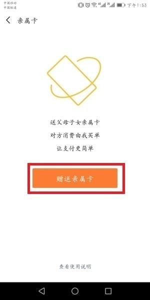 微信親屬卡設置教程