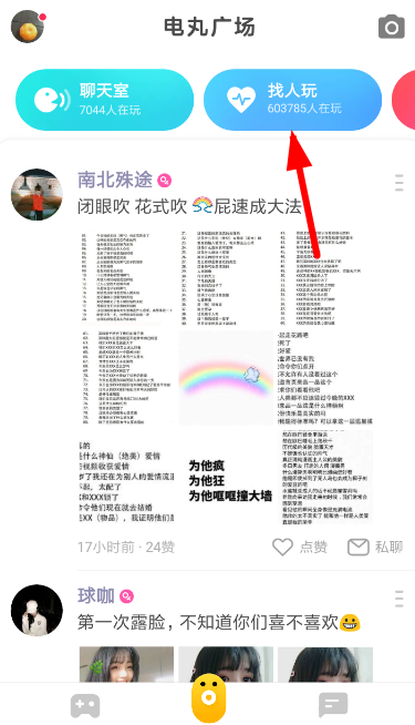 快手小游戲篩選性別方法介紹