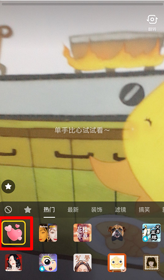 抖音愛你的心特效設置教程